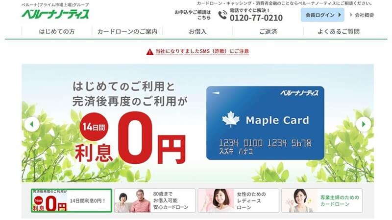 ベルーナノーティス
