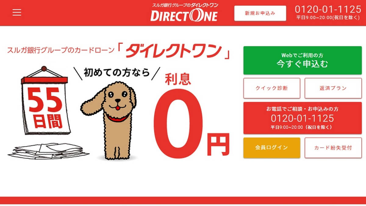 ダイレクトワン