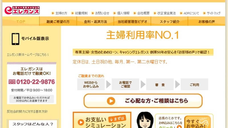 エレガンス