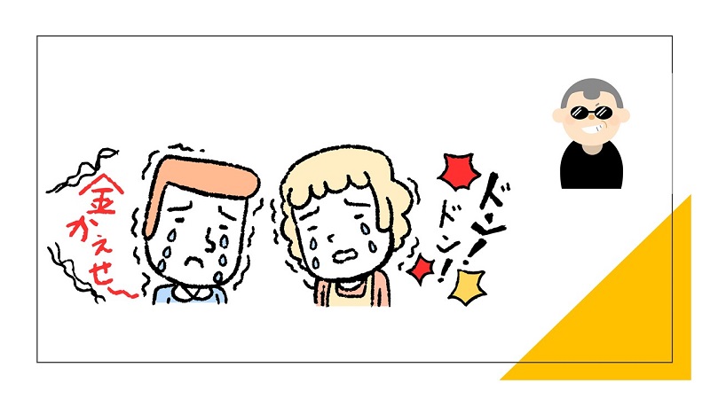在籍確認がないからといってソフト闇金を絶対に利用してはいけない