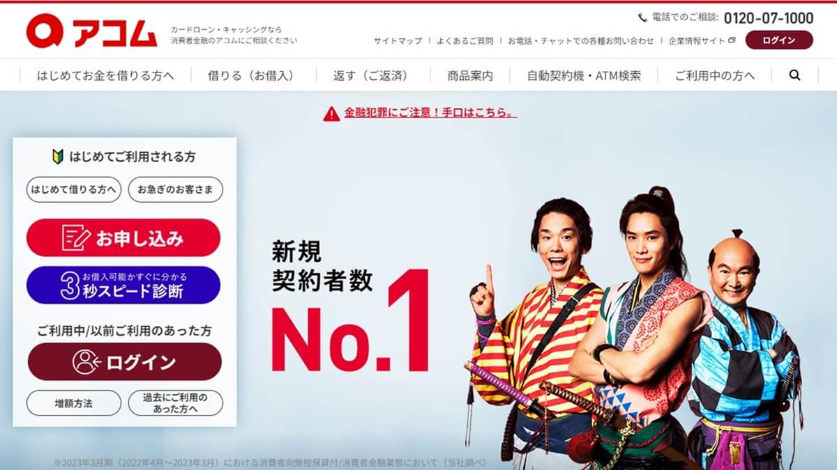 アコム