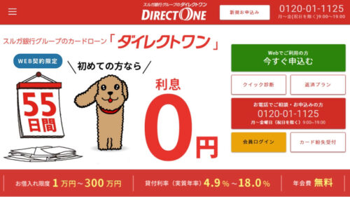 ダイレクトワン