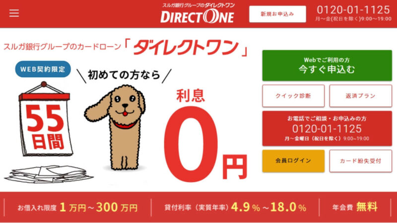 ダイレクトワン
