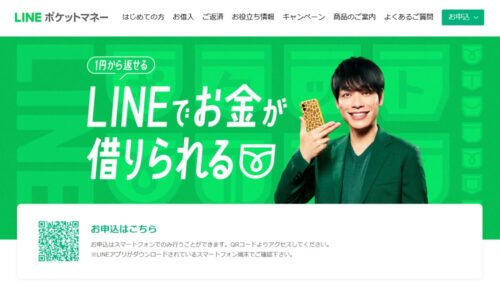 LINEポケットマネー