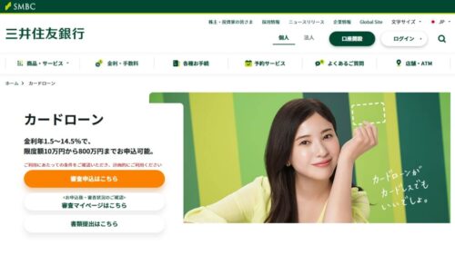 三井住友銀行カードローン