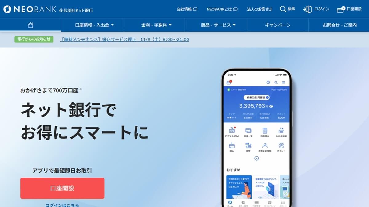 ネットで完結！住信SBIネット銀行マイカーローンのスムーズな申し込み方法