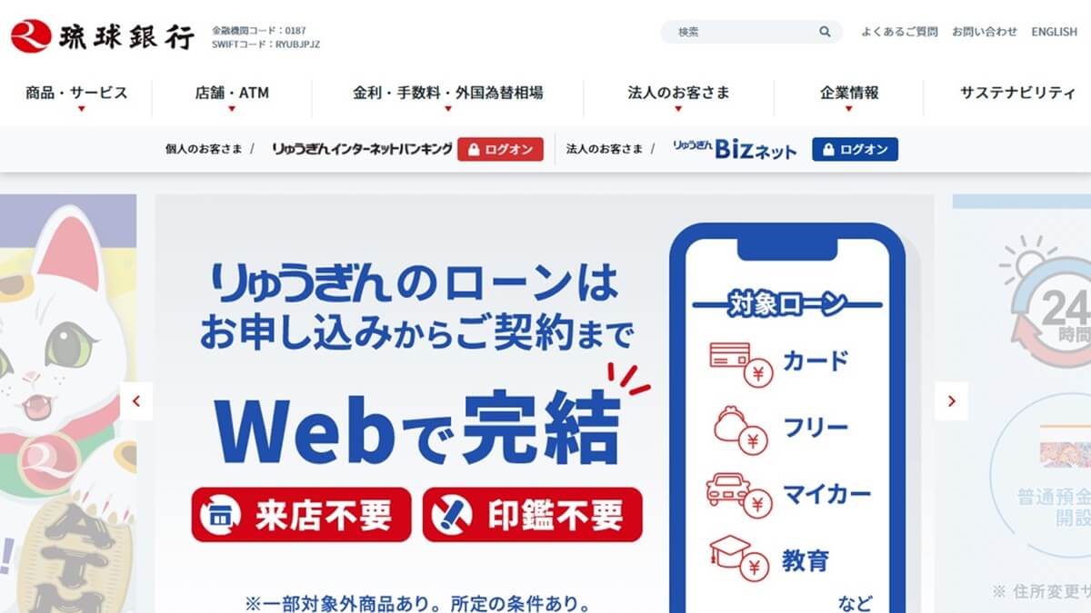 琉球銀行のマイカーローンが支持される秘密とは？利用者の声を徹底調査