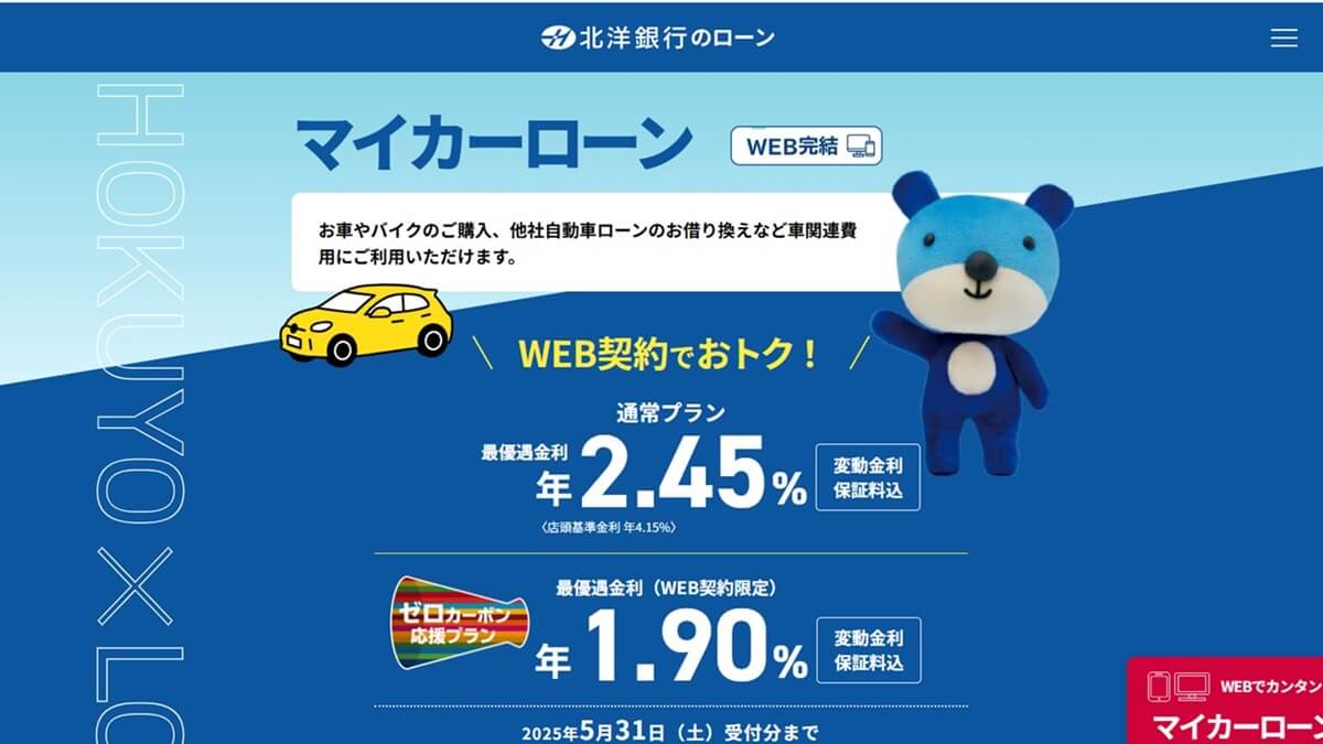 来店不要！北洋銀行マイカーローンのスムーズな手続き方法