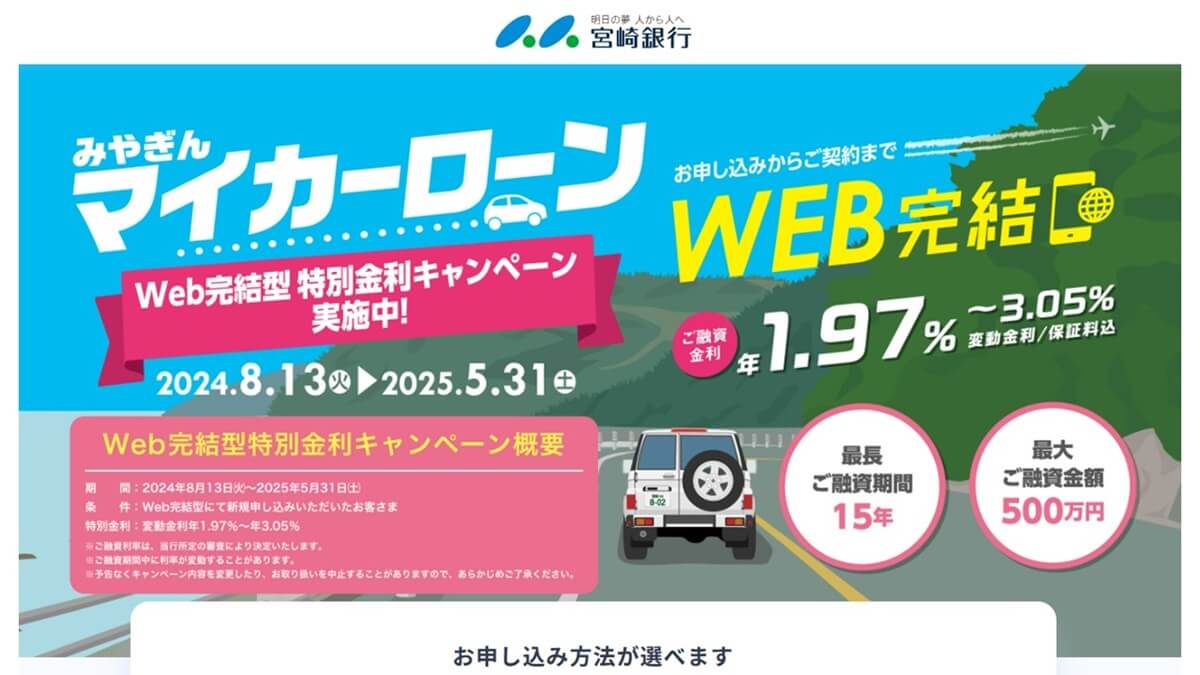 宮崎銀行のマイカーローンが選ばれる理由を徹底解説