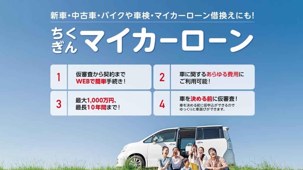 筑邦銀行マイカーローンの審査は厳しい？保証会社はどこ？