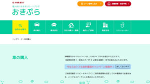 沖縄銀行マイカーローン