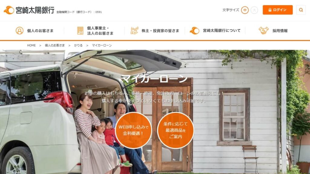 宮崎太陽銀行マイカーローン