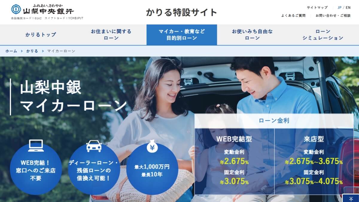 山梨中央銀行マイカーローンの審査は厳しい？保証会社はどこ？