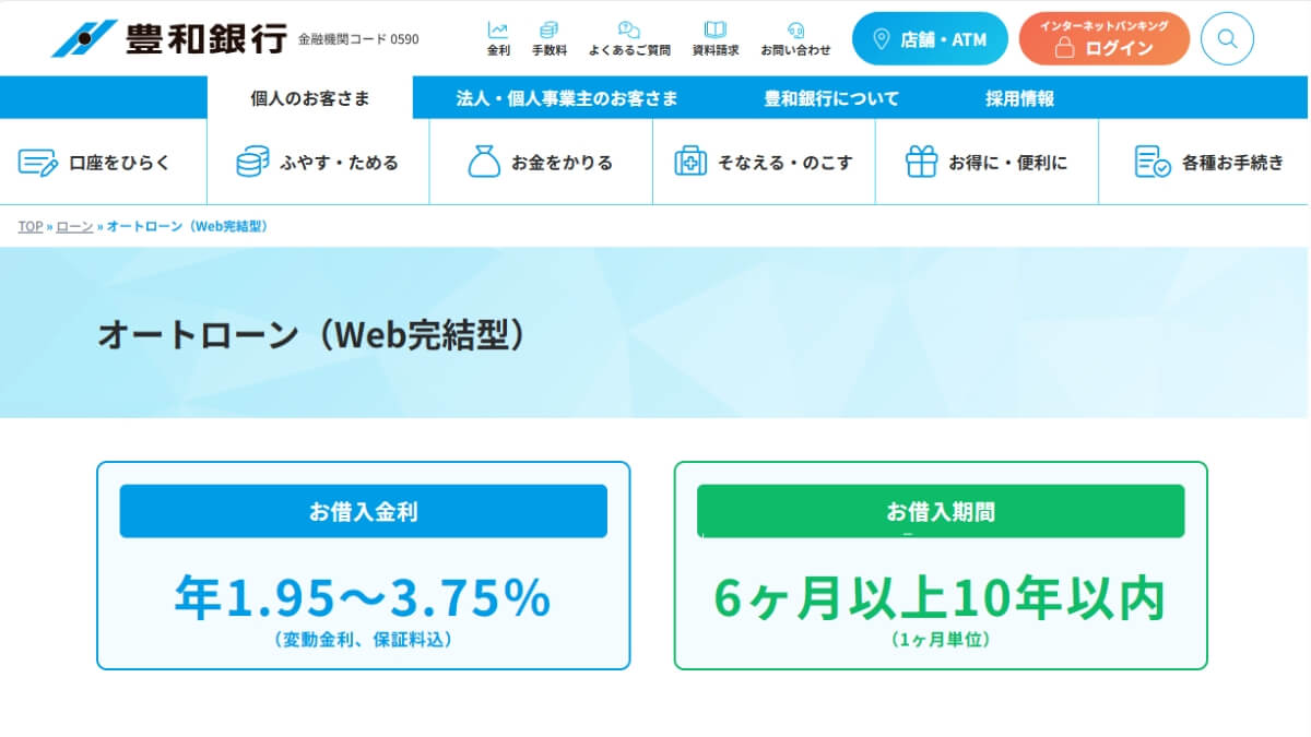 豊和銀行マイカーローンの審査は厳しい？保証会社はどこ？