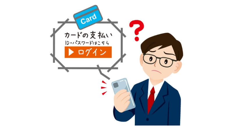 クレジットカード情報の適切な取り扱い