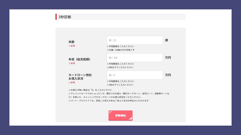 アコム3秒審査