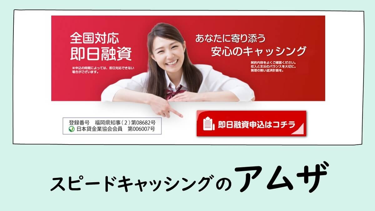 消費者金融アムザなら郵便物なし在籍確認もなしで借りれる
