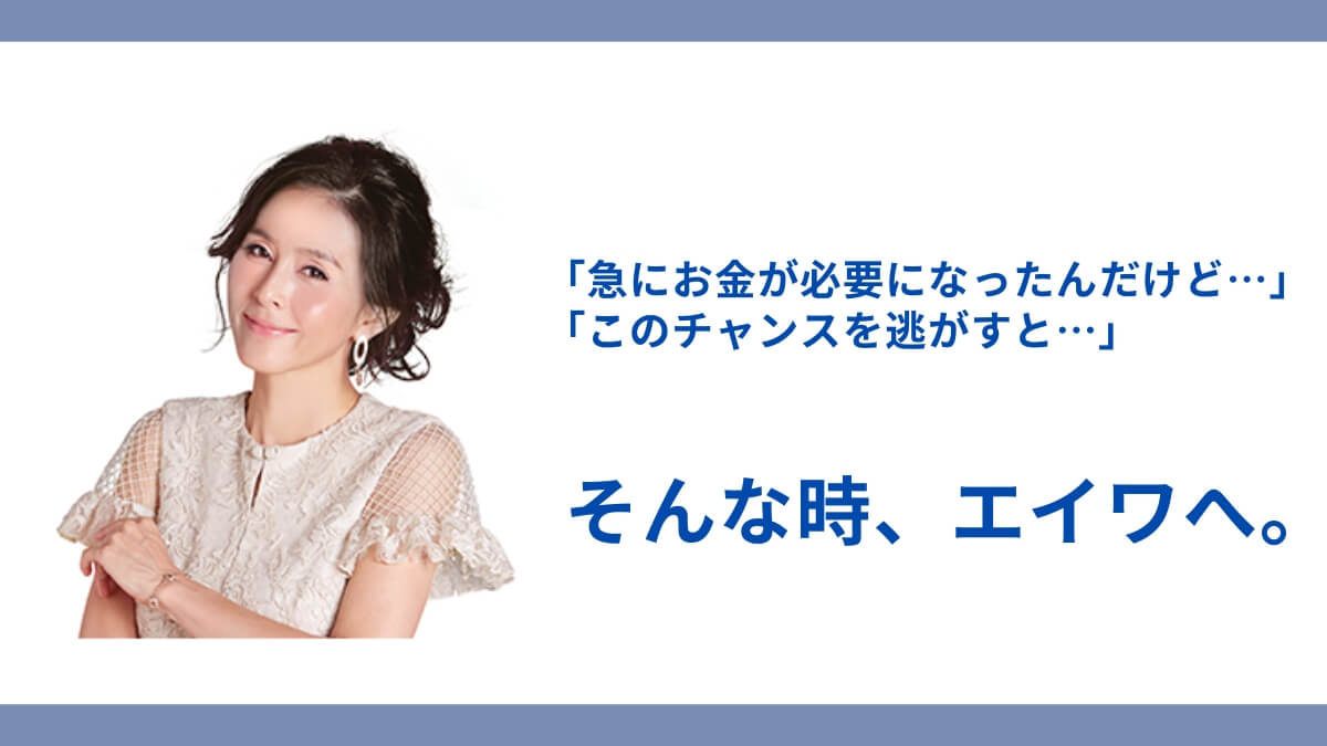 キャッシングのエイワの審査で落ちる人と借りれる人の違い