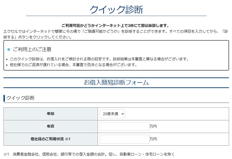 借入診断