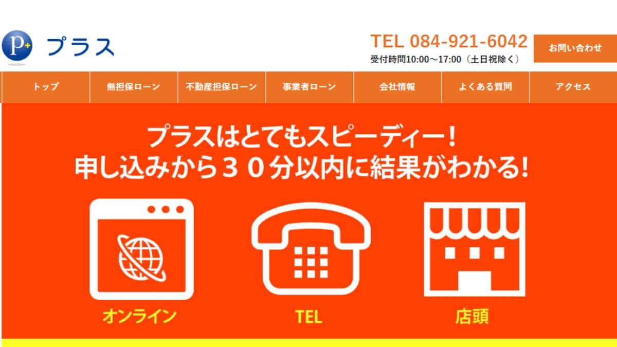 キャッシングプラス（株式会社日興商事）の貸金業者としての口コミ・評価