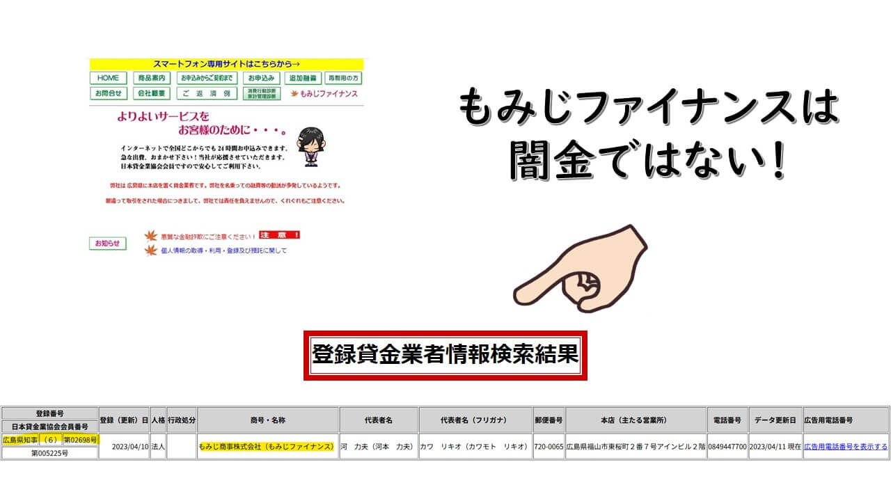 消費者金融もみじファイナンスの営業時間と審査時間