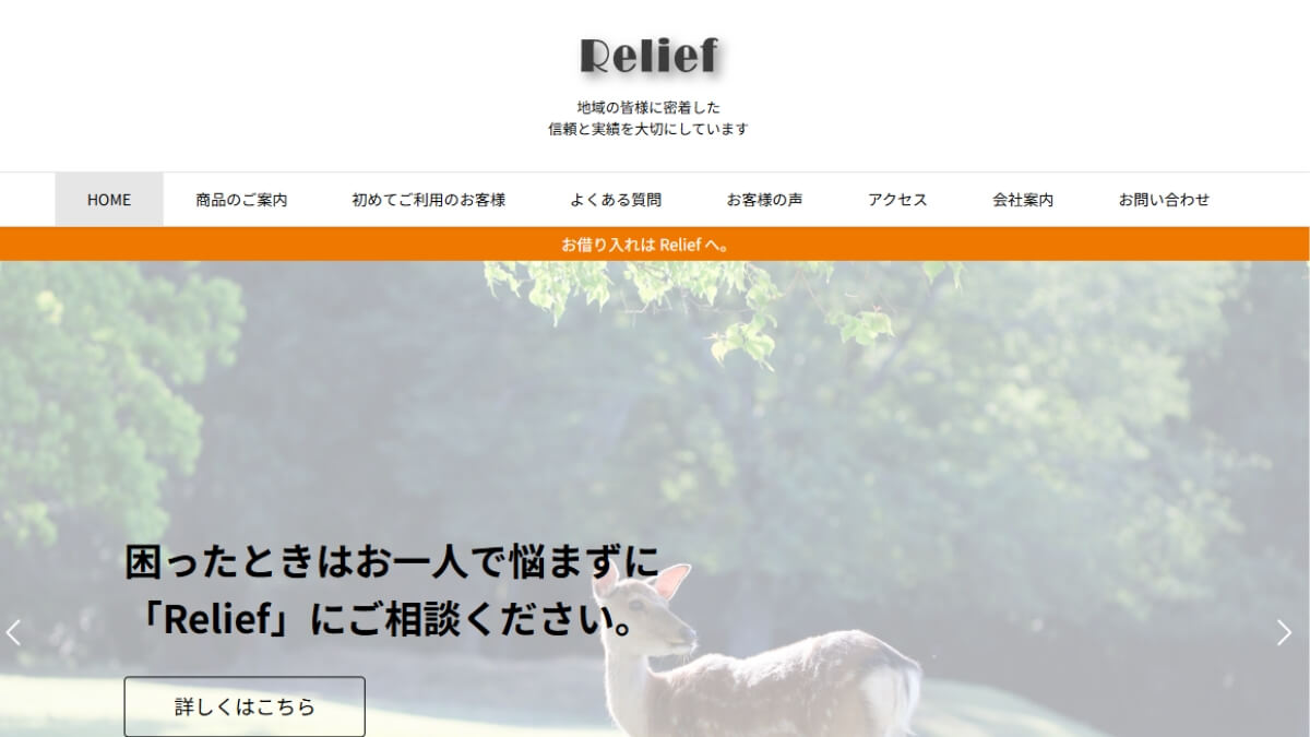 株式会社Relief（奈良県奈良市）
