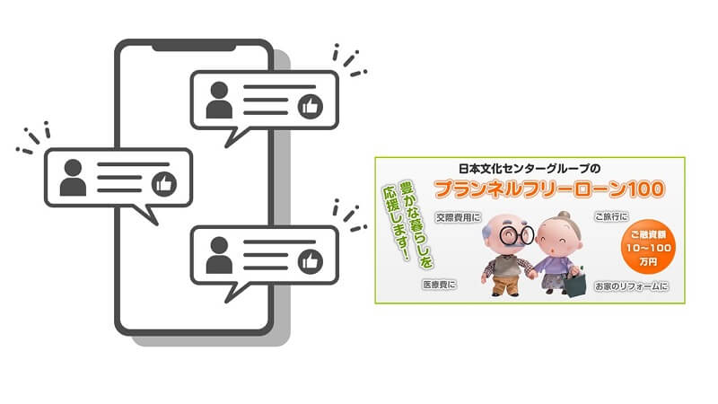 プランネルの口コミや評判