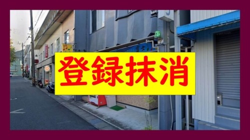 富士金融（三重県尾鷲市）の登録抹消貸金業者としての口コミ・評価