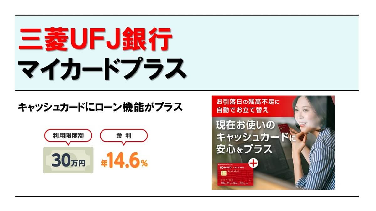 マイカードプラスの審査結果連絡は遅い？審査落ちの原因はなに？