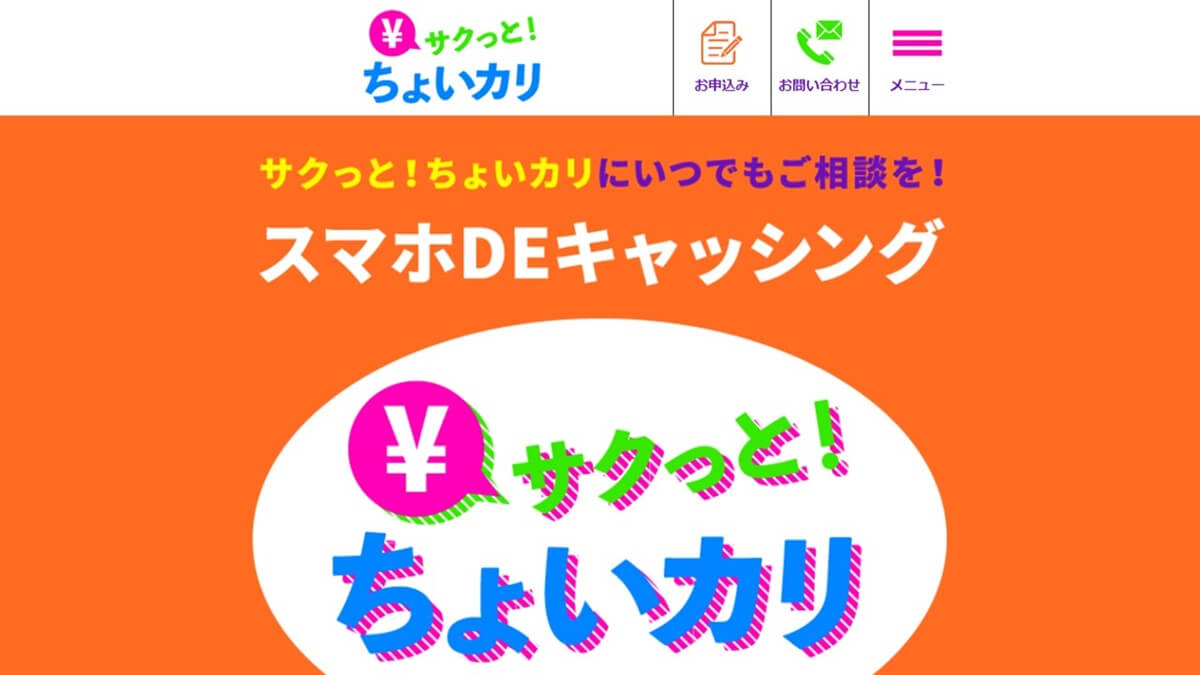 お魚通販.com株式会社（サクっと！ちょいカリ）の貸金業者としての口コミ・評価