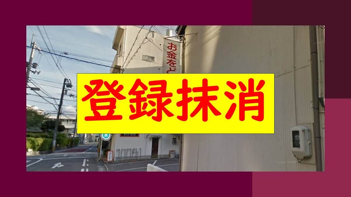 豊栄商事（徳島県徳島市）の登録抹消貸金業者としての口コミ・評価