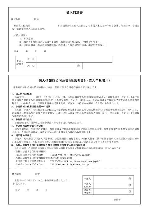 配偶者借入同意書