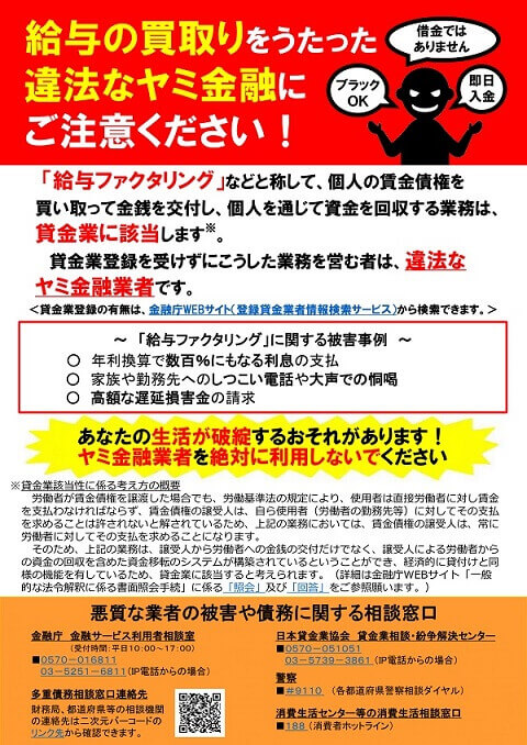 闇金注意