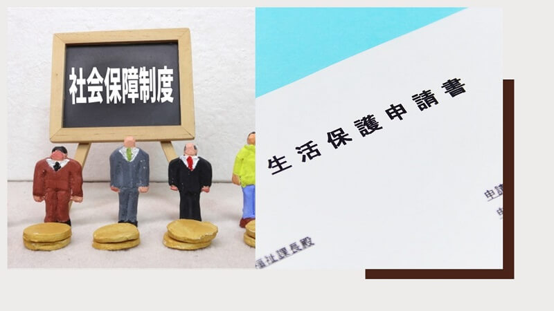 生活保護で新たなスタート！無職でも一時金申請が可能