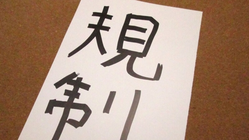総量規制のポイントを解説！無職でも借りる方法とは？